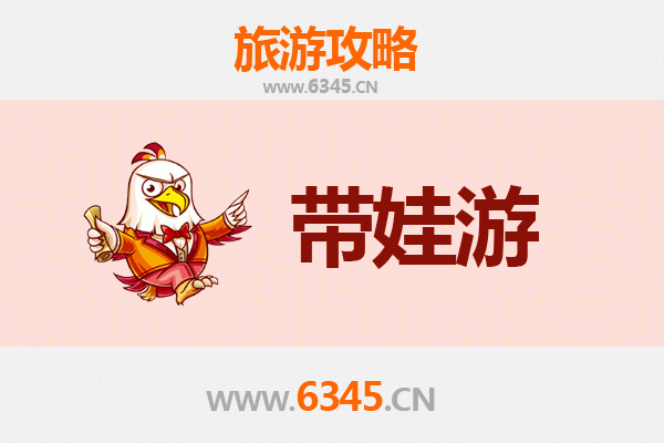 九江湖口亲子游全攻略：带娃出行注意事项与贴心指南