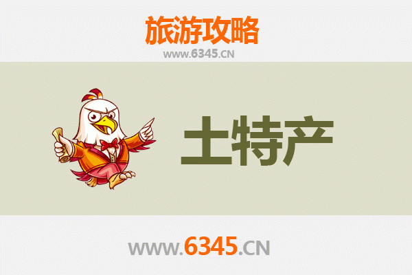 九江湖口旅游必带土特产推荐 | 资深博主精选攻略