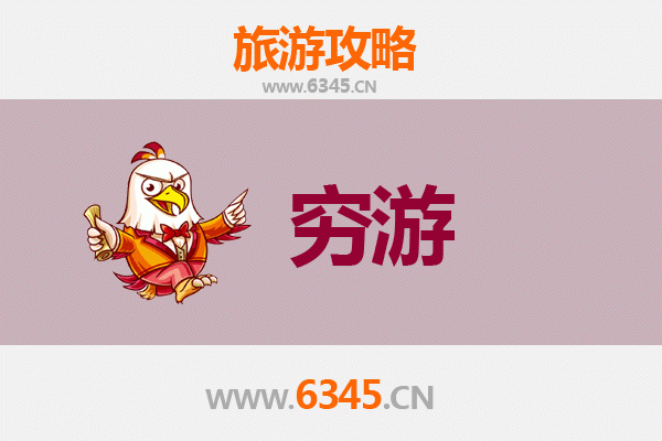 九江湖口穷游攻略：一个人也能玩转诗意江湖