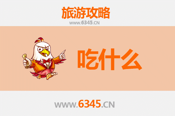 湖口寻味记：不可错过的赣北美食清单